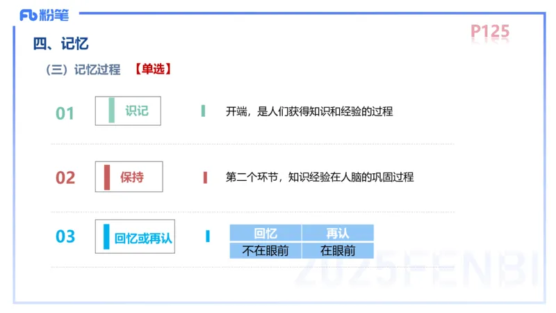 中学资格证科目二理论精讲9&mdash;陈耳东_4-教培资料-26年最新资料-同步更新_初中高中教资_2025下中学教资笔试_022025下系统课-教育知识与能力（科二网课完结）_二、理论精讲_讲义