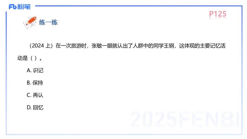 中学资格证科目二理论精讲9&mdash;陈耳东_4-教培资料-26年最新资料-同步更新_初中高中教资_2025下中学教资笔试_022025下系统课-教育知识与能力（科二网课完结）_二、理论精讲_讲义