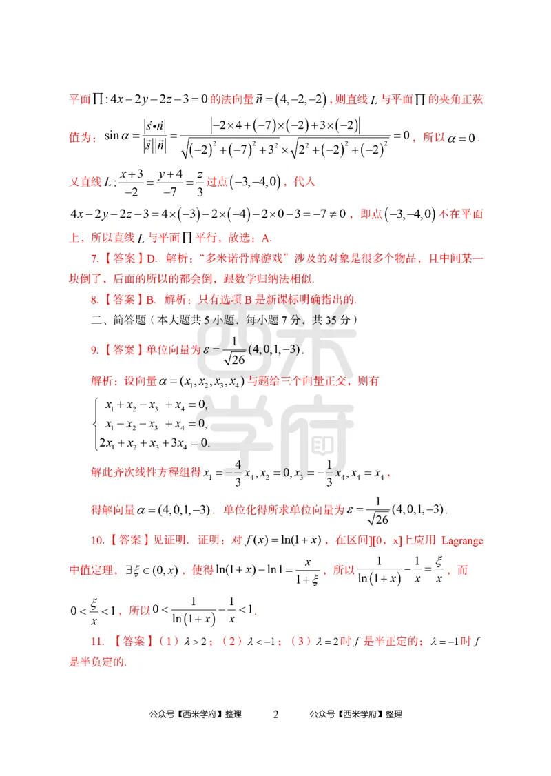 24上中学笔试科目三《学科知识与教学能力》模拟卷3-初24上中数学答案解析-模拟预测卷_4-教培资料-26年最新资料-同步更新_初中高中教资_03科三专项（进去保存报考的学科即可）_初中