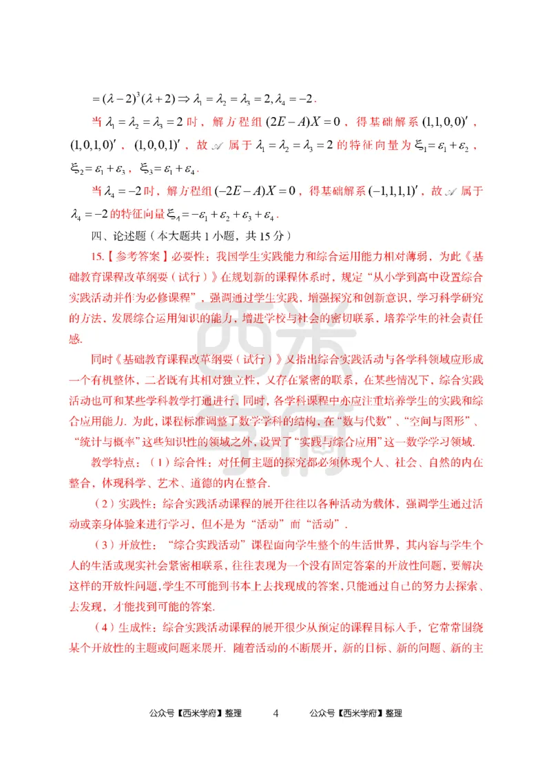 24上中学笔试科目三《学科知识与教学能力》模拟卷3-初24上中数学答案解析-模拟预测卷_4-教培资料-26年最新资料-同步更新_初中高中教资_03科三专项（进去保存报考的学科即可）_初中