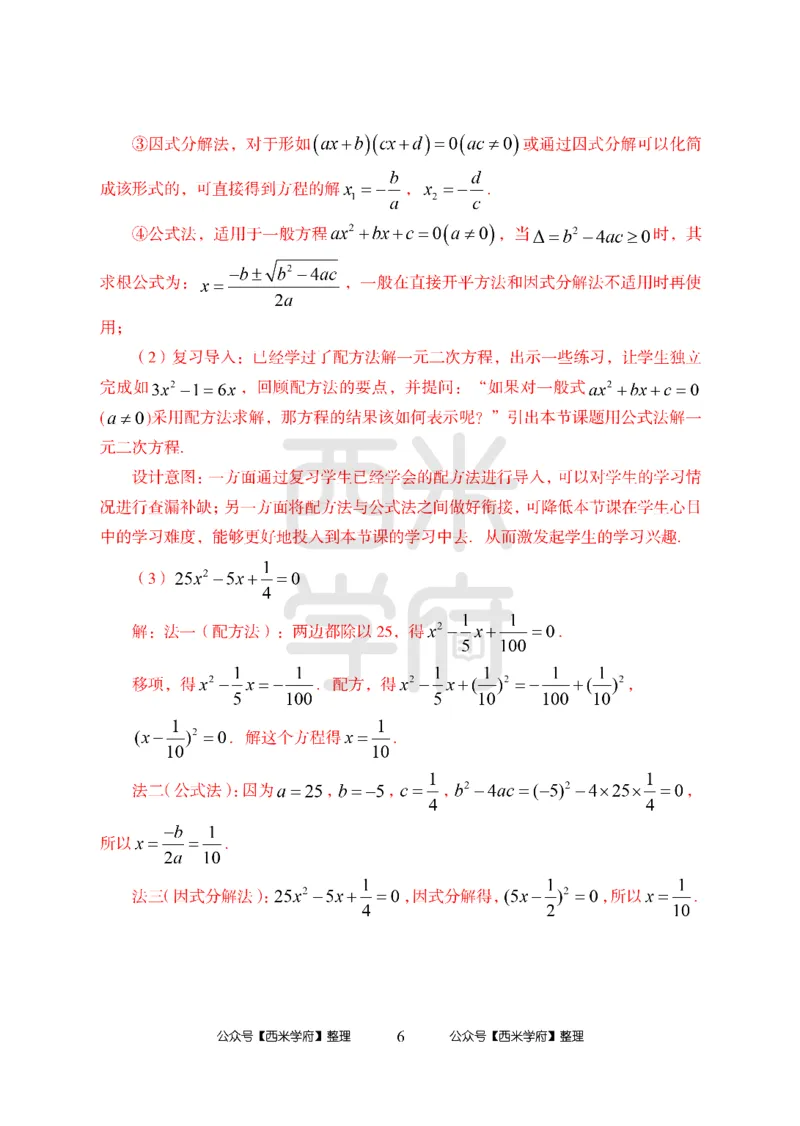 24上中学笔试科目三《学科知识与教学能力》模拟卷3-初24上中数学答案解析-模拟预测卷_4-教培资料-26年最新资料-同步更新_初中高中教资_03科三专项（进去保存报考的学科即可）_初中