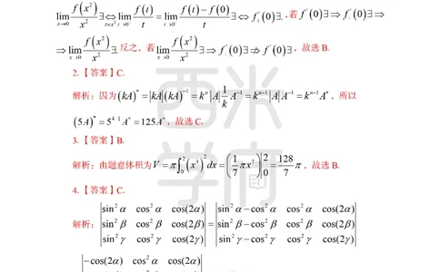 24上中学笔试科目三《学科知识与教学能力》模拟卷3-初24上中数学答案解析-模拟预测卷_4-教培资料-26年最新资料-同步更新_初中高中教资_03科三专项（进去保存报考的学科即可）_初中