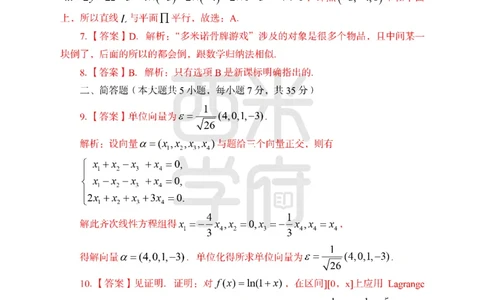 24上中学笔试科目三《学科知识与教学能力》模拟卷3-初24上中数学答案解析-模拟预测卷_4-教培资料-26年最新资料-同步更新_初中高中教资_03科三专项（进去保存报考的学科即可）_初中