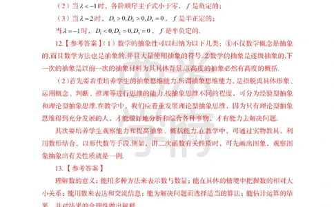 24上中学笔试科目三《学科知识与教学能力》模拟卷3-初24上中数学答案解析-模拟预测卷_4-教培资料-26年最新资料-同步更新_初中高中教资_03科三专项（进去保存报考的学科即可）_初中