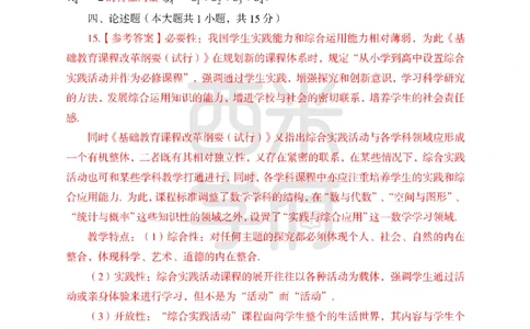 24上中学笔试科目三《学科知识与教学能力》模拟卷3-初24上中数学答案解析-模拟预测卷_4-教培资料-26年最新资料-同步更新_初中高中教资_03科三专项（进去保存报考的学科即可）_初中
