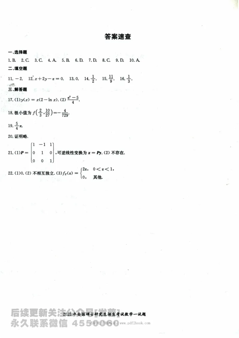 2024考研数学张宇真题大全试卷数学一公众号：小乖考研免费分享_04.数学一历年真题_张老师版本数一