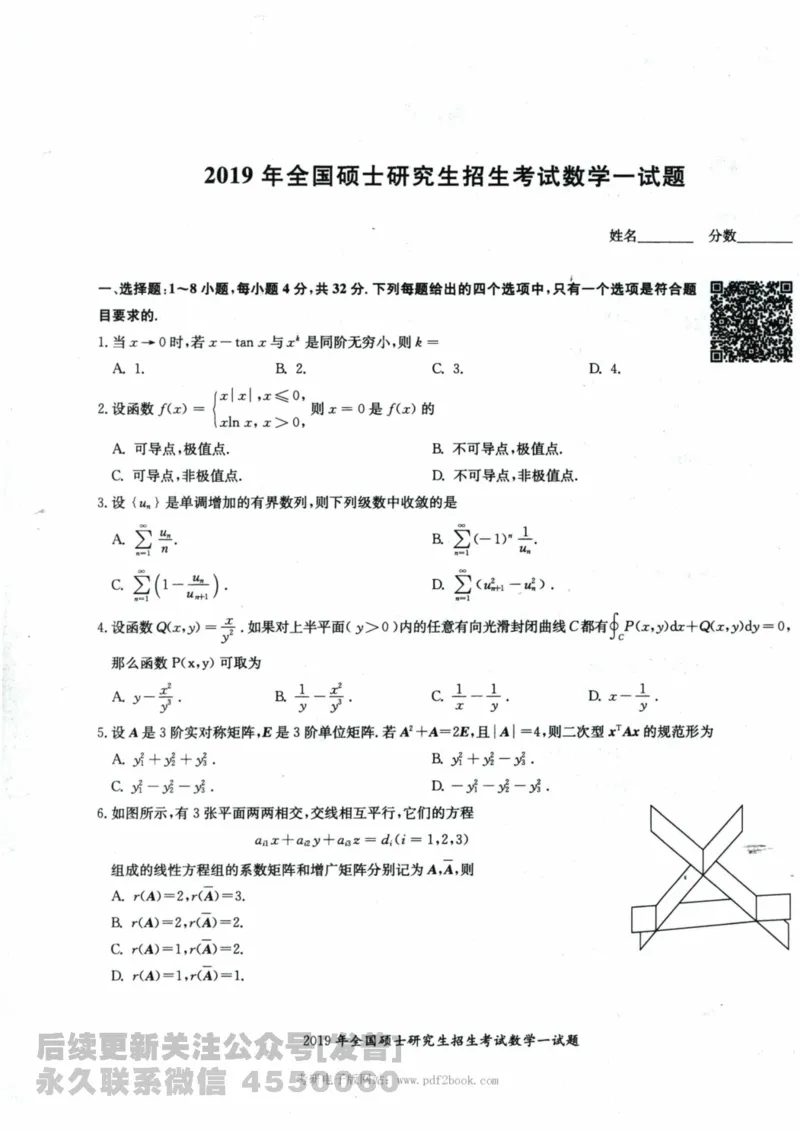 2024考研数学张宇真题大全试卷数学一公众号：小乖考研免费分享_04.数学一历年真题_张老师版本数一