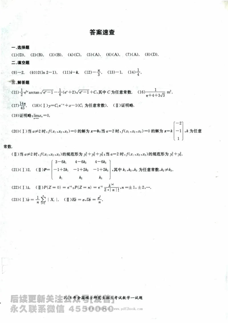 2024考研数学张宇真题大全试卷数学一公众号：小乖考研免费分享_04.数学一历年真题_张老师版本数一