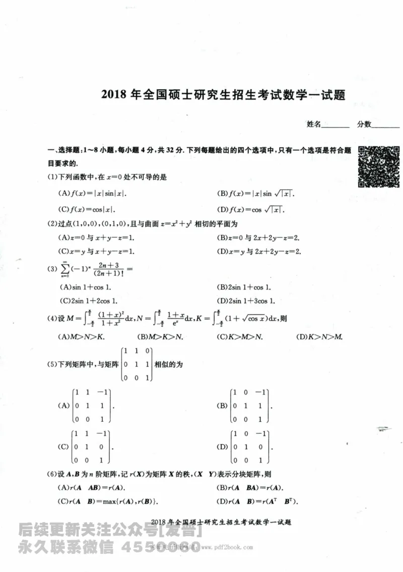 2024考研数学张宇真题大全试卷数学一公众号：小乖考研免费分享_04.数学一历年真题_张老师版本数一