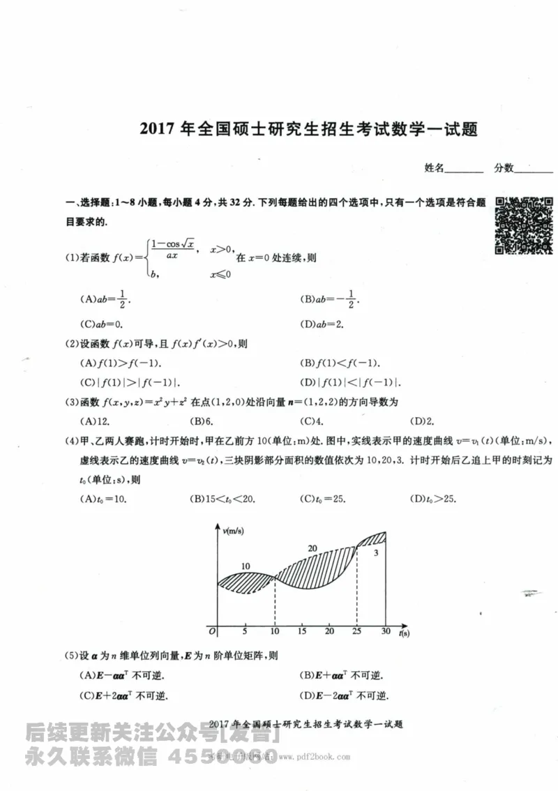 2024考研数学张宇真题大全试卷数学一公众号：小乖考研免费分享_04.数学一历年真题_张老师版本数一