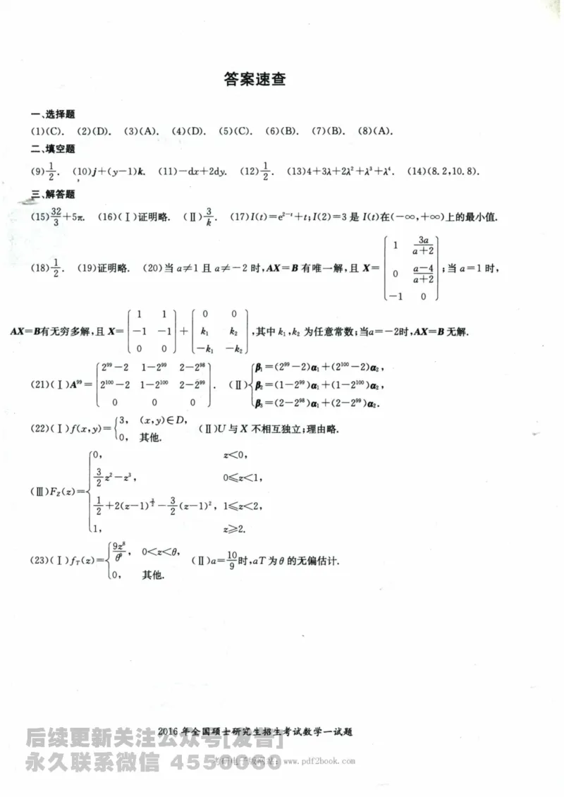 2024考研数学张宇真题大全试卷数学一公众号：小乖考研免费分享_04.数学一历年真题_张老师版本数一