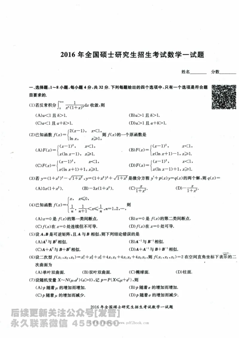 2024考研数学张宇真题大全试卷数学一公众号：小乖考研免费分享_04.数学一历年真题_张老师版本数一