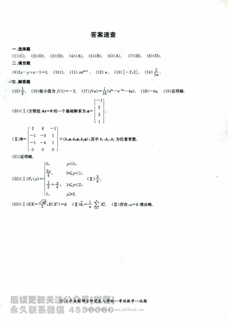 2024考研数学张宇真题大全试卷数学一公众号：小乖考研免费分享_04.数学一历年真题_张老师版本数一