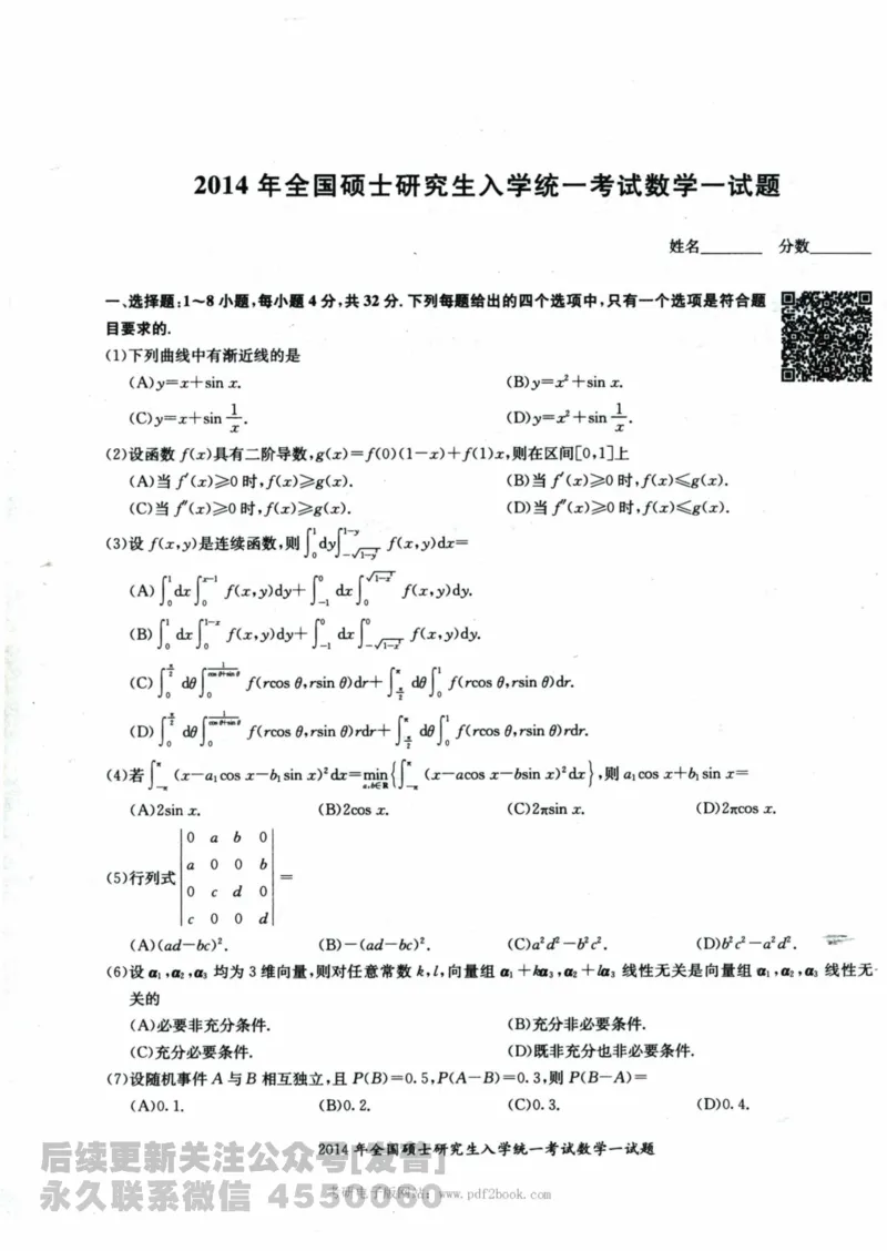 2024考研数学张宇真题大全试卷数学一公众号：小乖考研免费分享_04.数学一历年真题_张老师版本数一