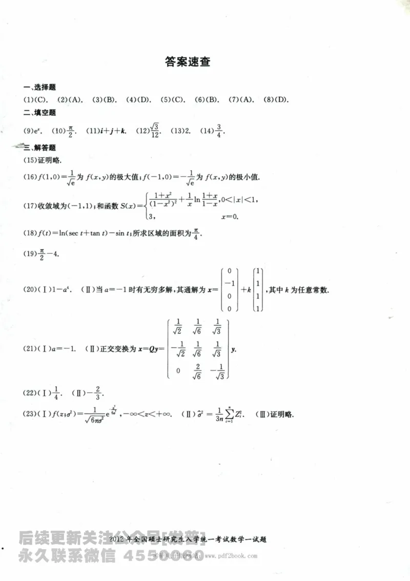 2024考研数学张宇真题大全试卷数学一公众号：小乖考研免费分享_04.数学一历年真题_张老师版本数一