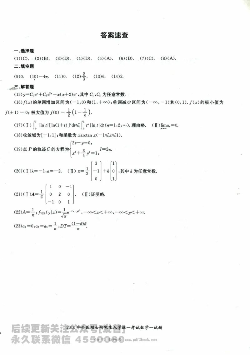 2024考研数学张宇真题大全试卷数学一公众号：小乖考研免费分享_04.数学一历年真题_张老师版本数一
