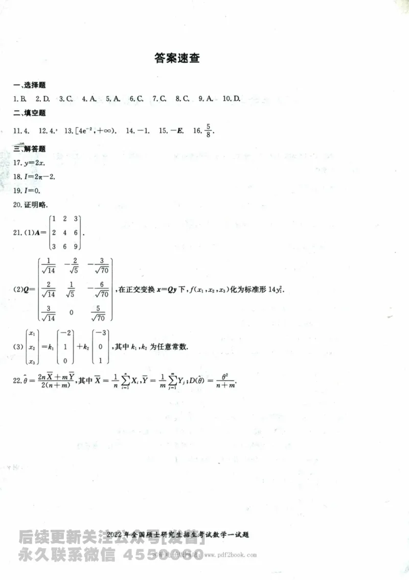 2024考研数学张宇真题大全试卷数学一公众号：小乖考研免费分享_04.数学一历年真题_张老师版本数一