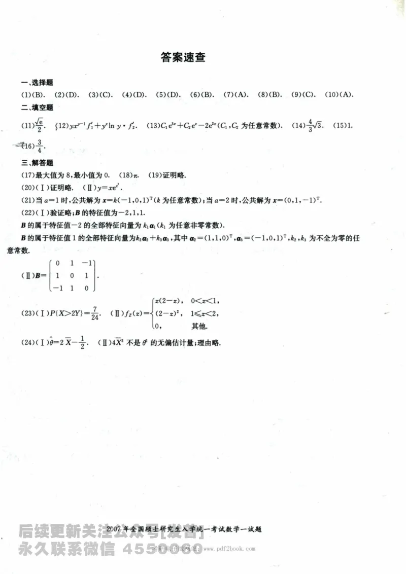 2024考研数学张宇真题大全试卷数学一公众号：小乖考研免费分享_04.数学一历年真题_张老师版本数一