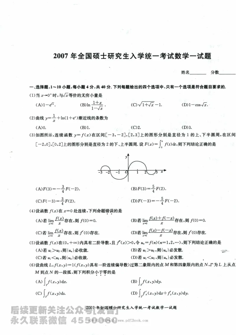2024考研数学张宇真题大全试卷数学一公众号：小乖考研免费分享_04.数学一历年真题_张老师版本数一