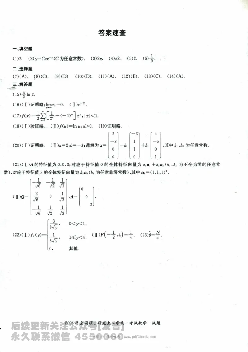 2024考研数学张宇真题大全试卷数学一公众号：小乖考研免费分享_04.数学一历年真题_张老师版本数一