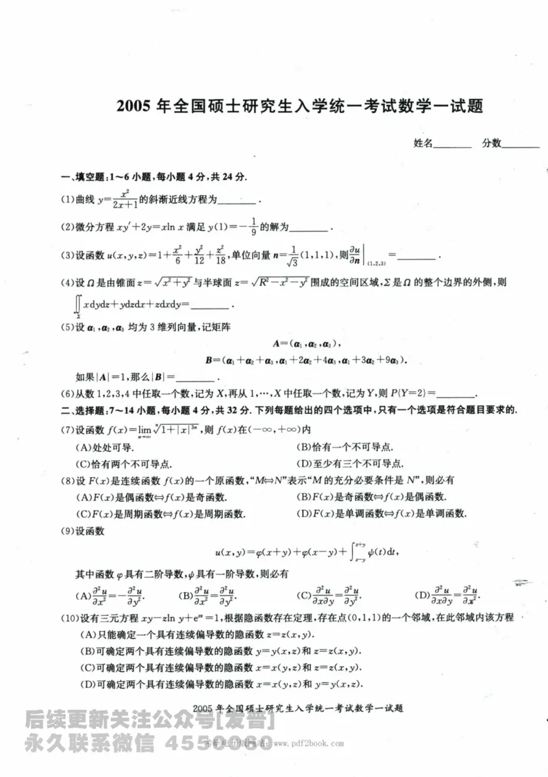 2024考研数学张宇真题大全试卷数学一公众号：小乖考研免费分享_04.数学一历年真题_张老师版本数一