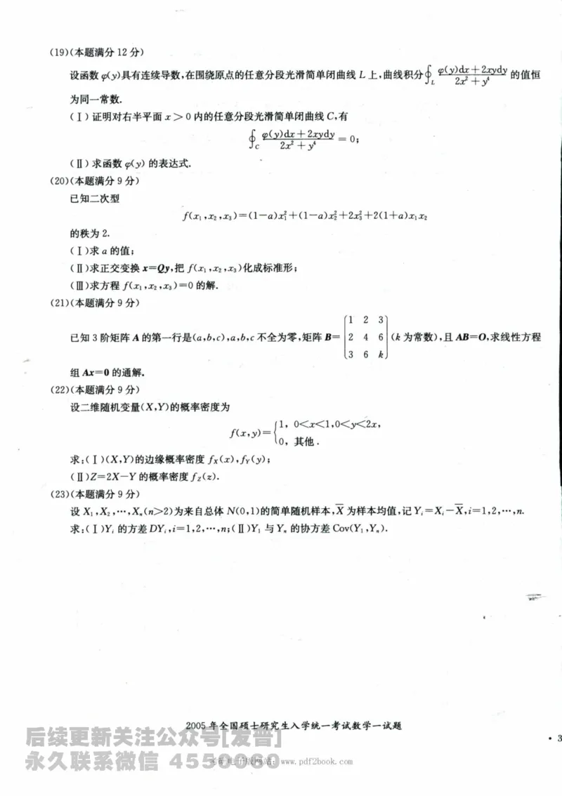 2024考研数学张宇真题大全试卷数学一公众号：小乖考研免费分享_04.数学一历年真题_张老师版本数一