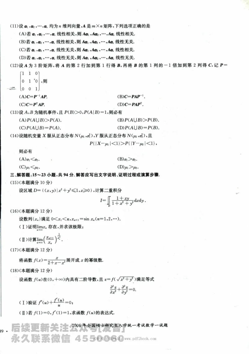 2024考研数学张宇真题大全试卷数学一公众号：小乖考研免费分享_04.数学一历年真题_张老师版本数一