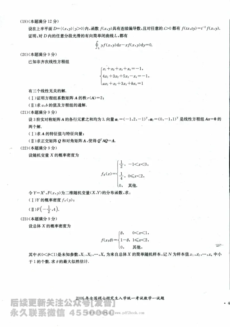2024考研数学张宇真题大全试卷数学一公众号：小乖考研免费分享_04.数学一历年真题_张老师版本数一
