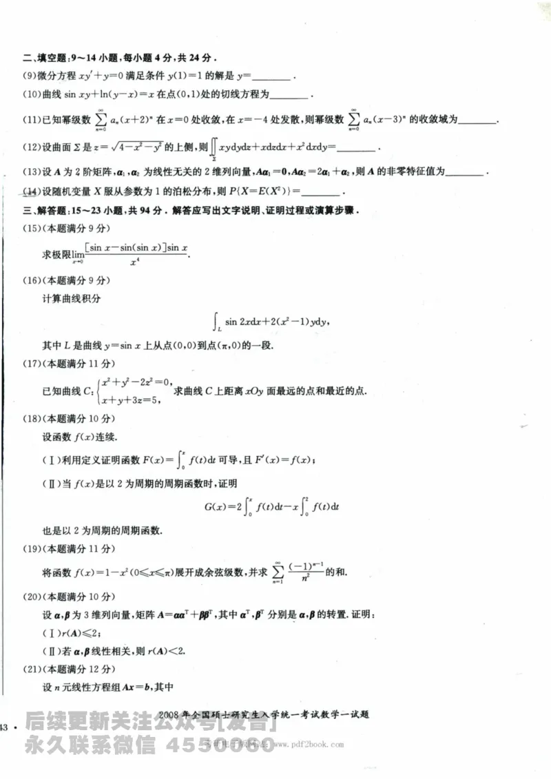 2024考研数学张宇真题大全试卷数学一公众号：小乖考研免费分享_04.数学一历年真题_张老师版本数一