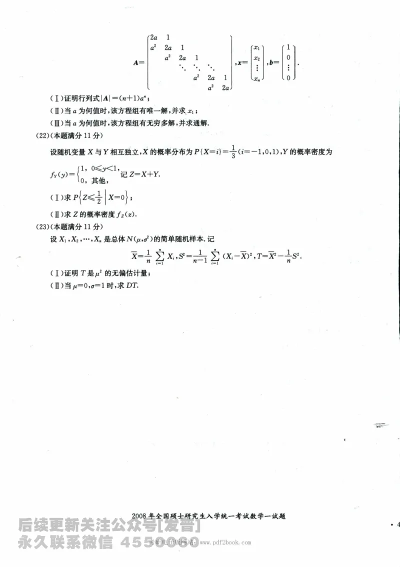 2024考研数学张宇真题大全试卷数学一公众号：小乖考研免费分享_04.数学一历年真题_张老师版本数一