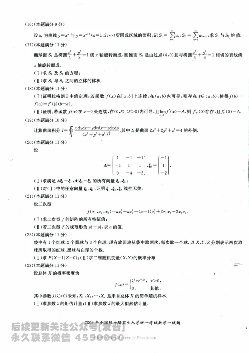 2024考研数学张宇真题大全试卷数学一公众号：小乖考研免费分享_04.数学一历年真题_张老师版本数一