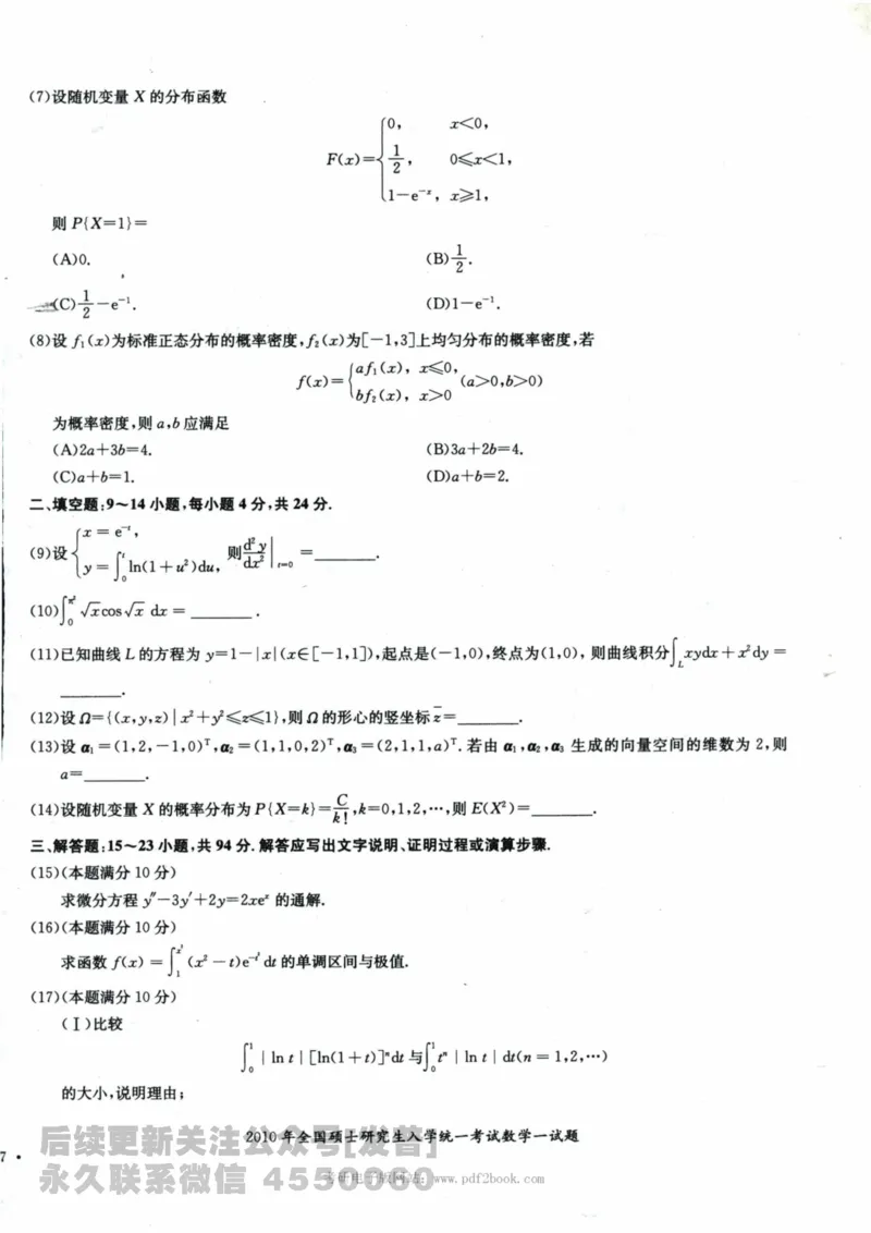 2024考研数学张宇真题大全试卷数学一公众号：小乖考研免费分享_04.数学一历年真题_张老师版本数一
