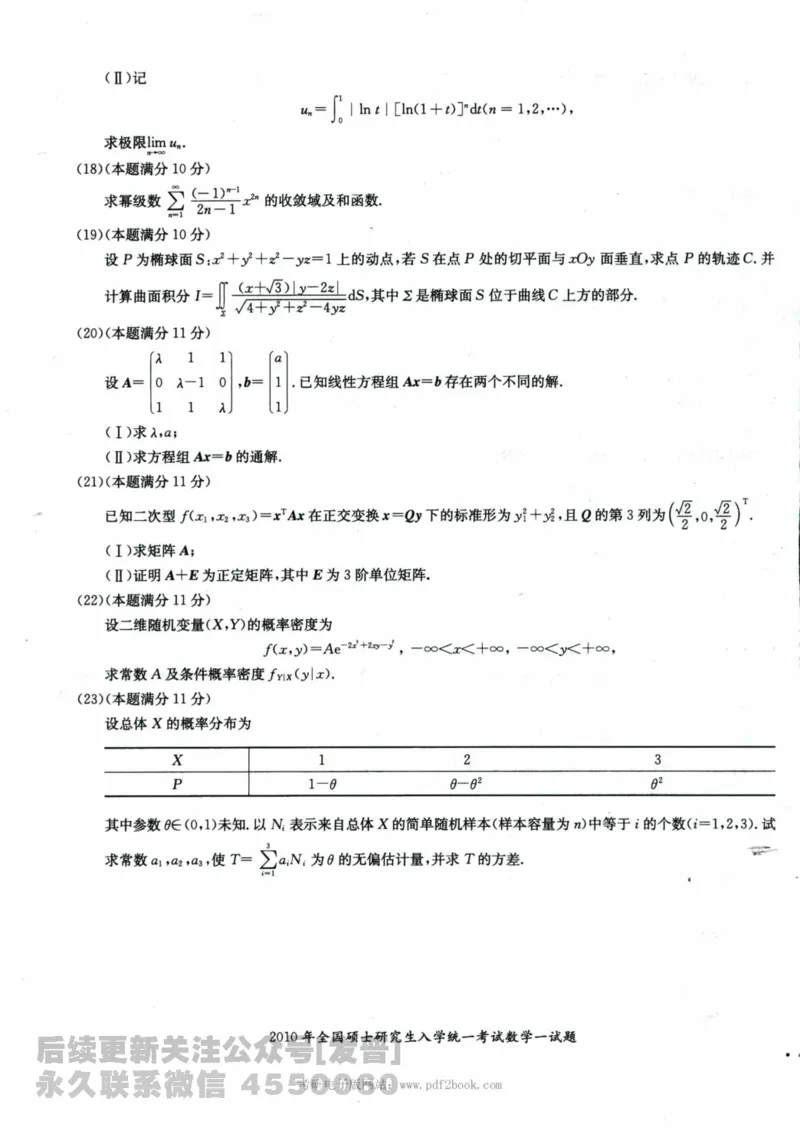 2024考研数学张宇真题大全试卷数学一公众号：小乖考研免费分享_04.数学一历年真题_张老师版本数一