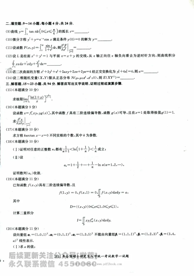 2024考研数学张宇真题大全试卷数学一公众号：小乖考研免费分享_04.数学一历年真题_张老师版本数一