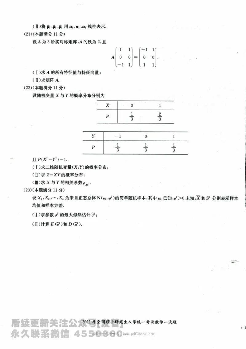 2024考研数学张宇真题大全试卷数学一公众号：小乖考研免费分享_04.数学一历年真题_张老师版本数一