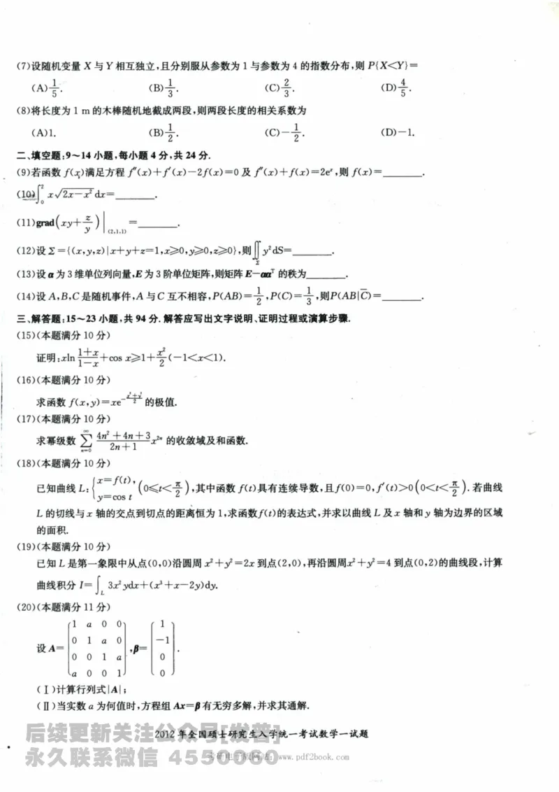 2024考研数学张宇真题大全试卷数学一公众号：小乖考研免费分享_04.数学一历年真题_张老师版本数一