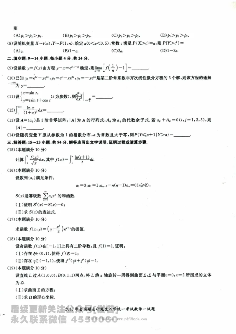 2024考研数学张宇真题大全试卷数学一公众号：小乖考研免费分享_04.数学一历年真题_张老师版本数一