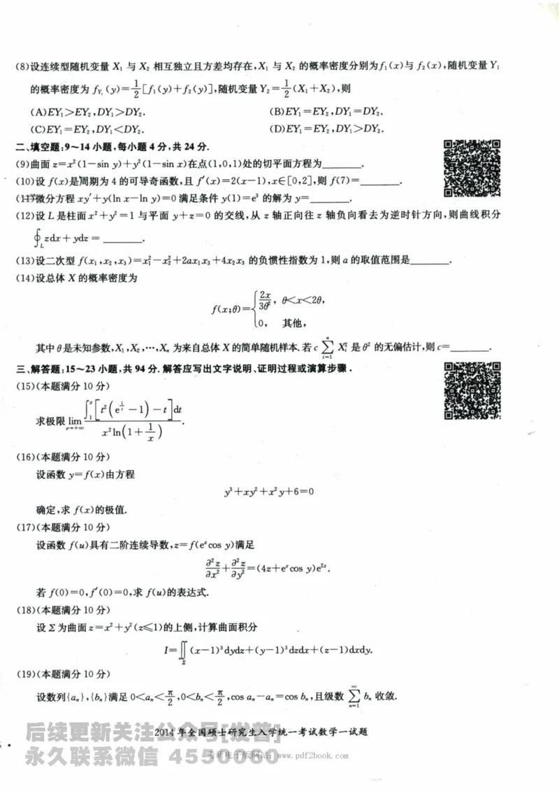 2024考研数学张宇真题大全试卷数学一公众号：小乖考研免费分享_04.数学一历年真题_张老师版本数一