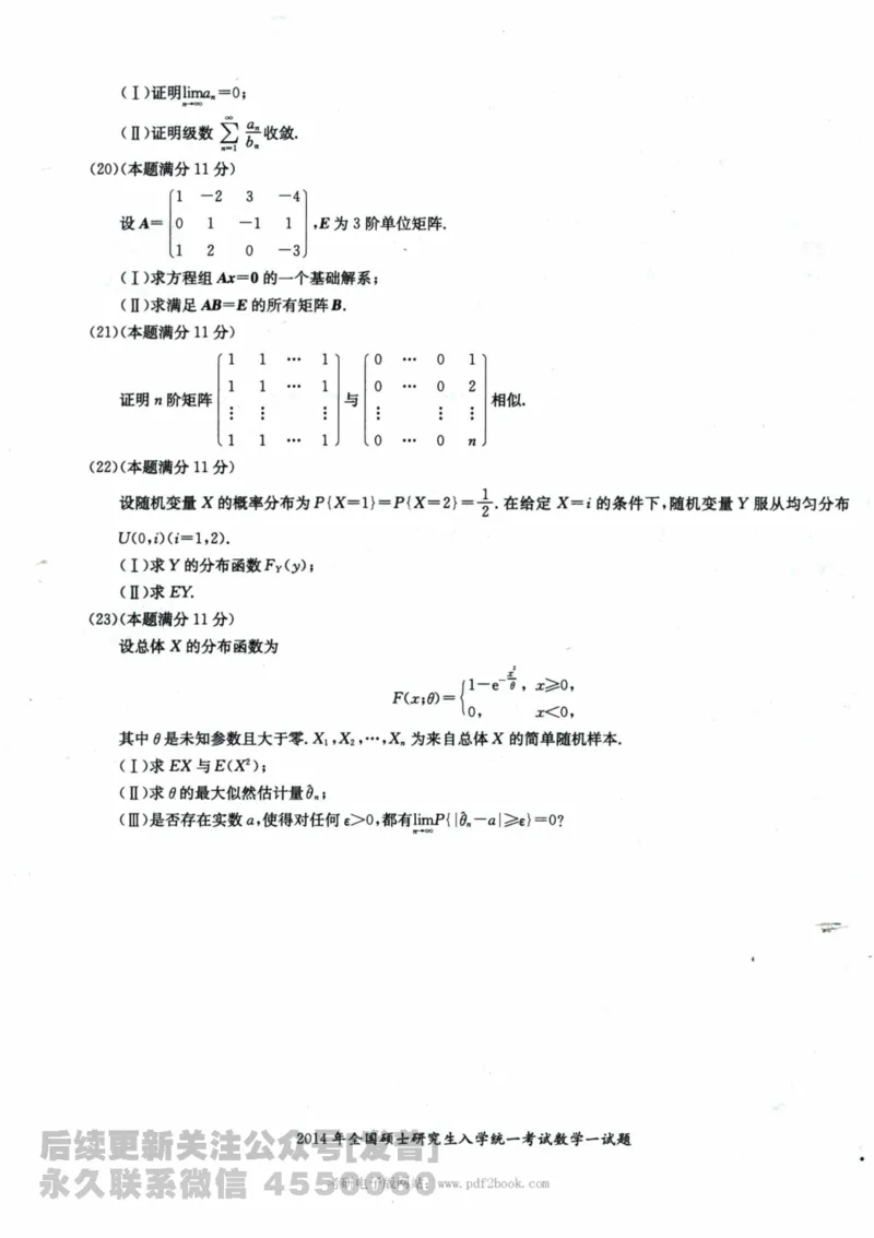 2024考研数学张宇真题大全试卷数学一公众号：小乖考研免费分享_04.数学一历年真题_张老师版本数一