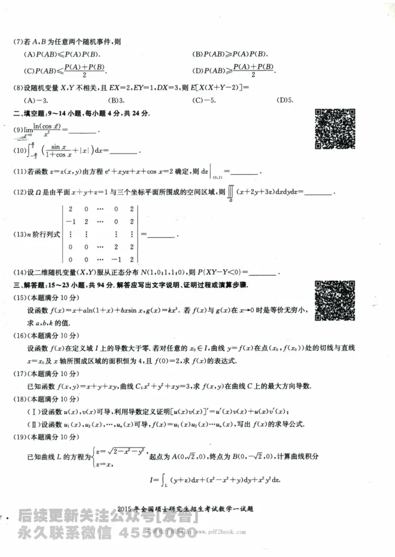 2024考研数学张宇真题大全试卷数学一公众号：小乖考研免费分享_04.数学一历年真题_张老师版本数一