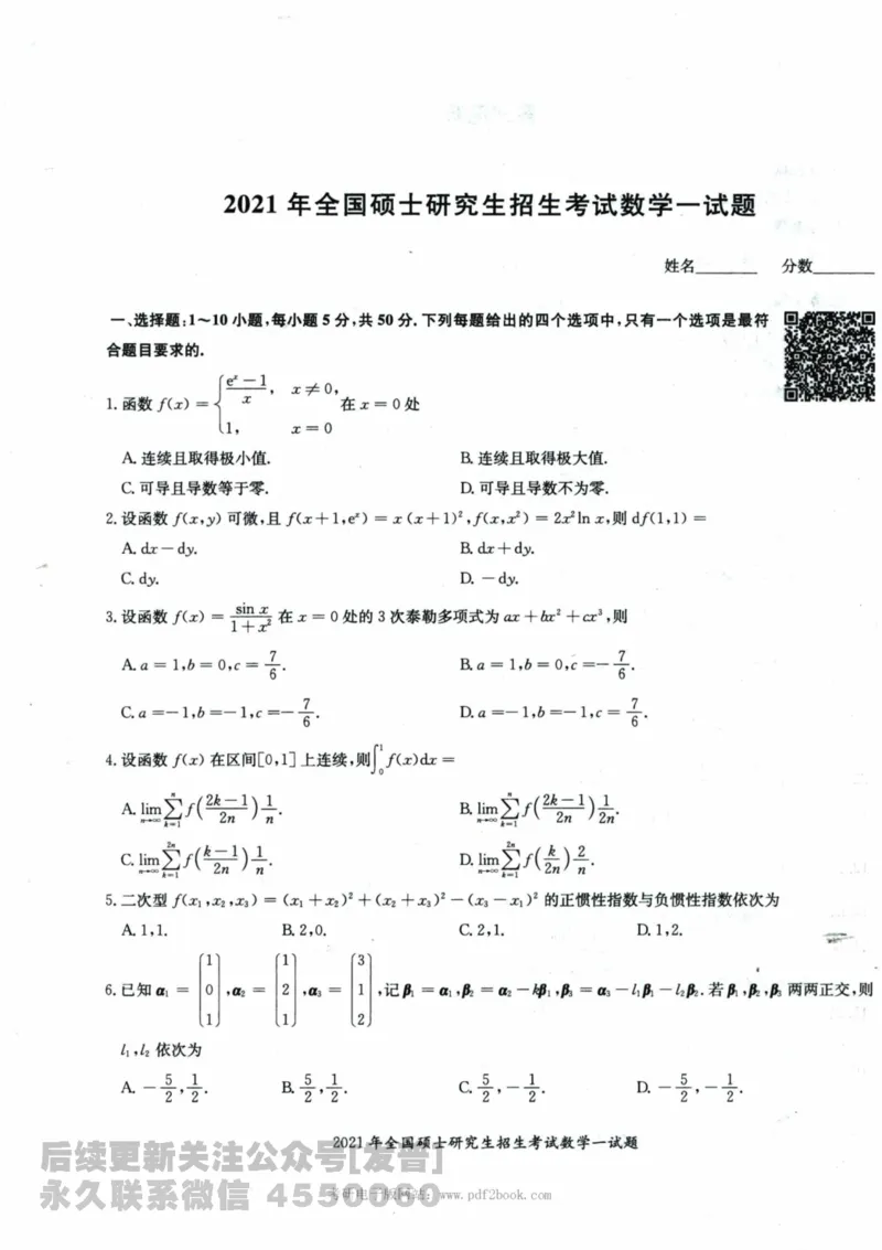 2024考研数学张宇真题大全试卷数学一公众号：小乖考研免费分享_04.数学一历年真题_张老师版本数一