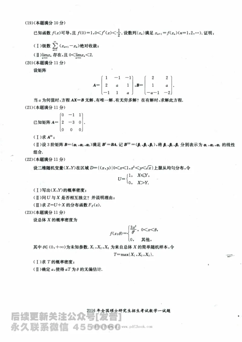 2024考研数学张宇真题大全试卷数学一公众号：小乖考研免费分享_04.数学一历年真题_张老师版本数一
