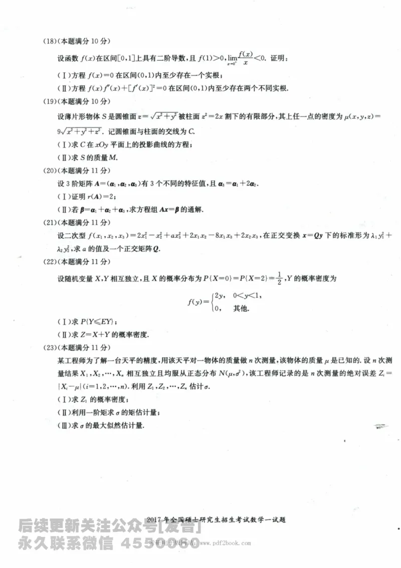 2024考研数学张宇真题大全试卷数学一公众号：小乖考研免费分享_04.数学一历年真题_张老师版本数一