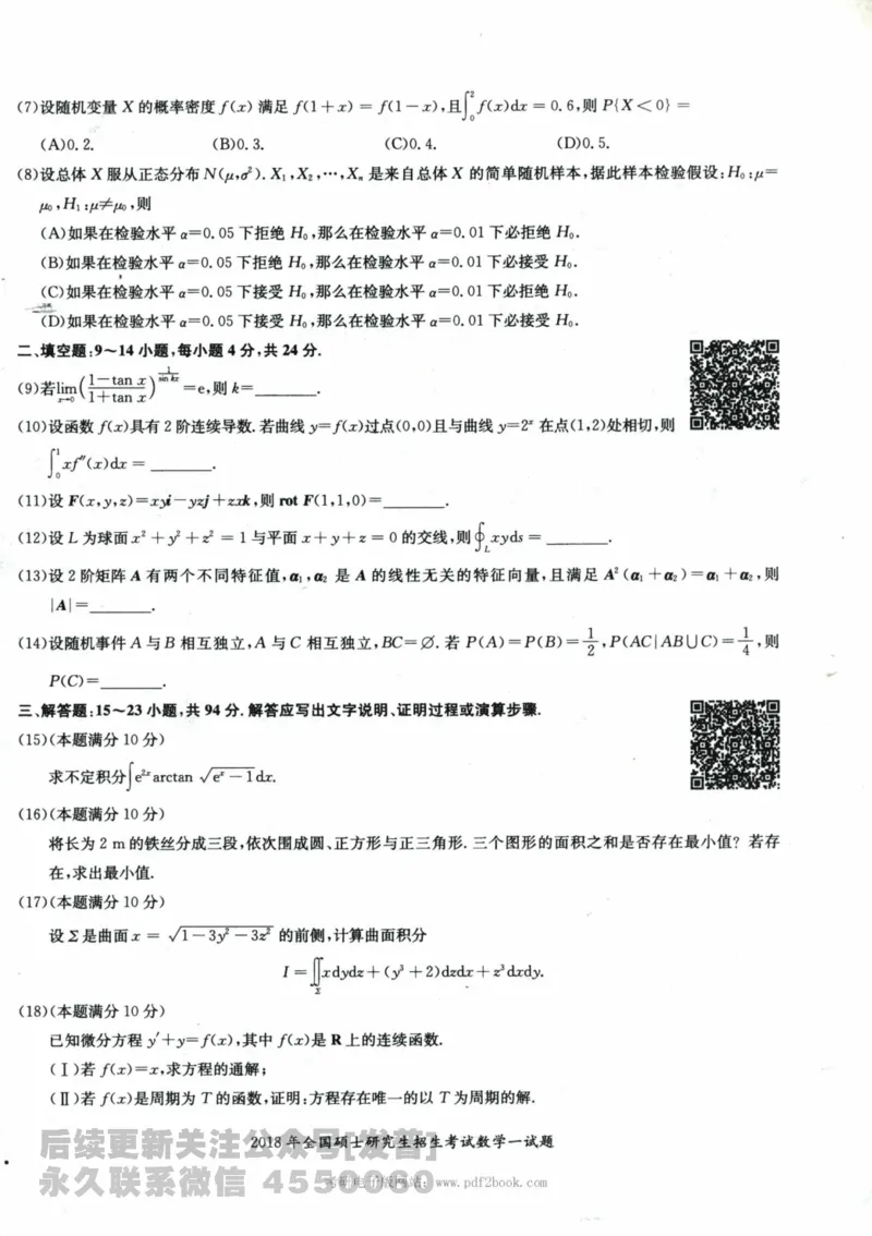 2024考研数学张宇真题大全试卷数学一公众号：小乖考研免费分享_04.数学一历年真题_张老师版本数一