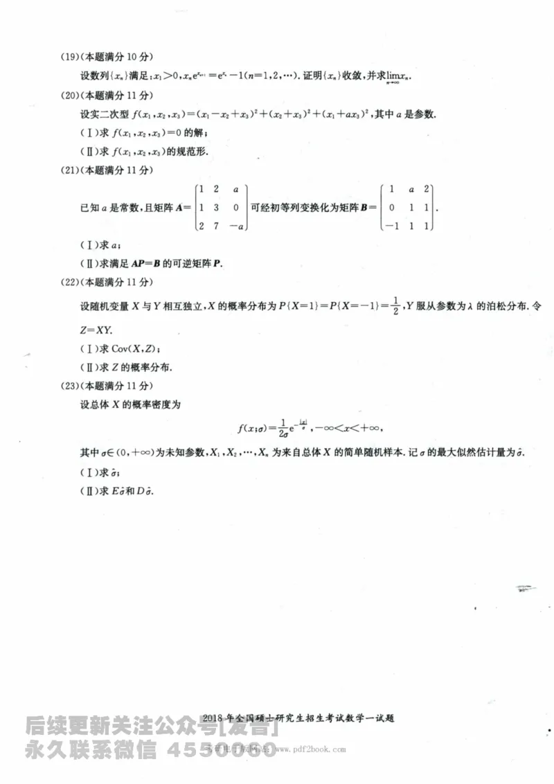 2024考研数学张宇真题大全试卷数学一公众号：小乖考研免费分享_04.数学一历年真题_张老师版本数一