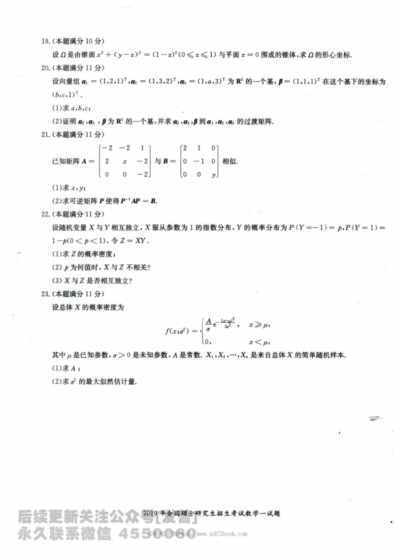 2024考研数学张宇真题大全试卷数学一公众号：小乖考研免费分享_04.数学一历年真题_张老师版本数一