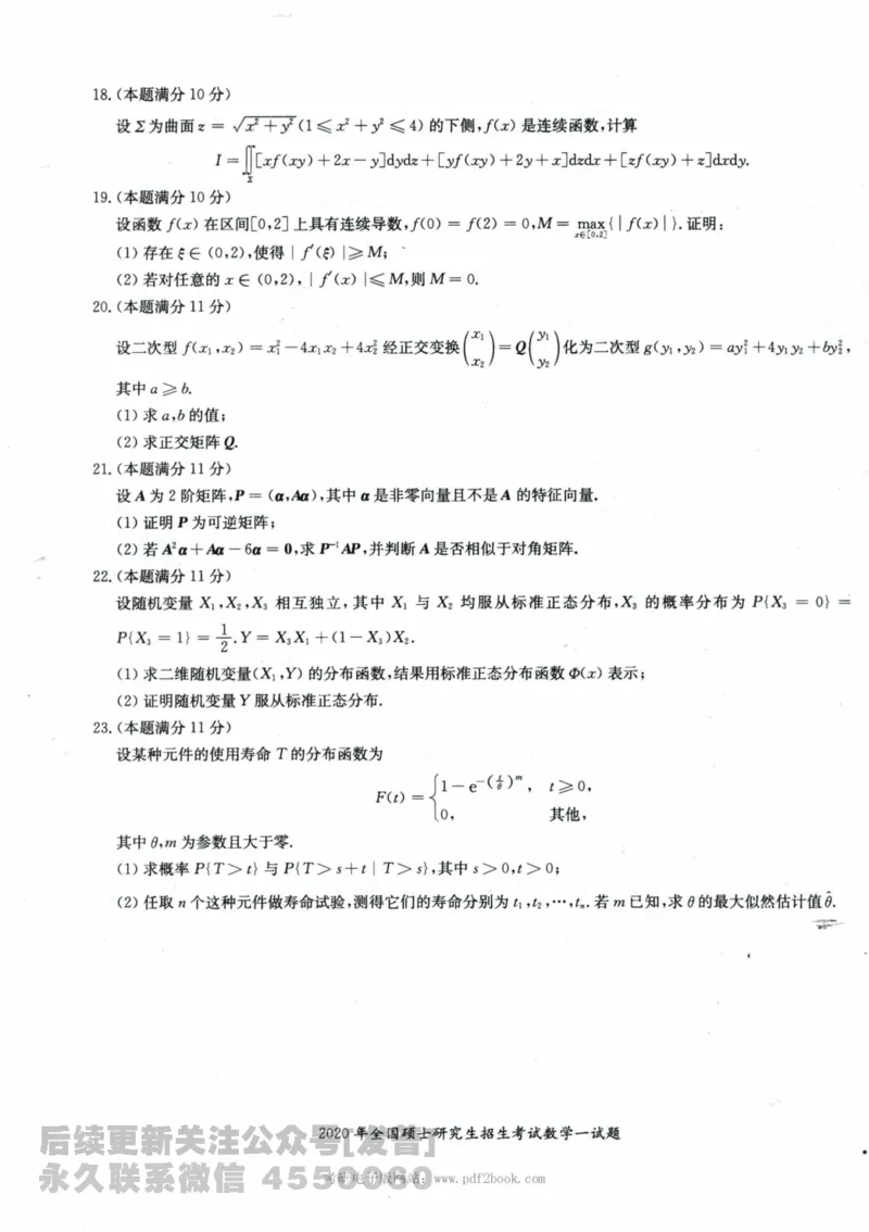 2024考研数学张宇真题大全试卷数学一公众号：小乖考研免费分享_04.数学一历年真题_张老师版本数一