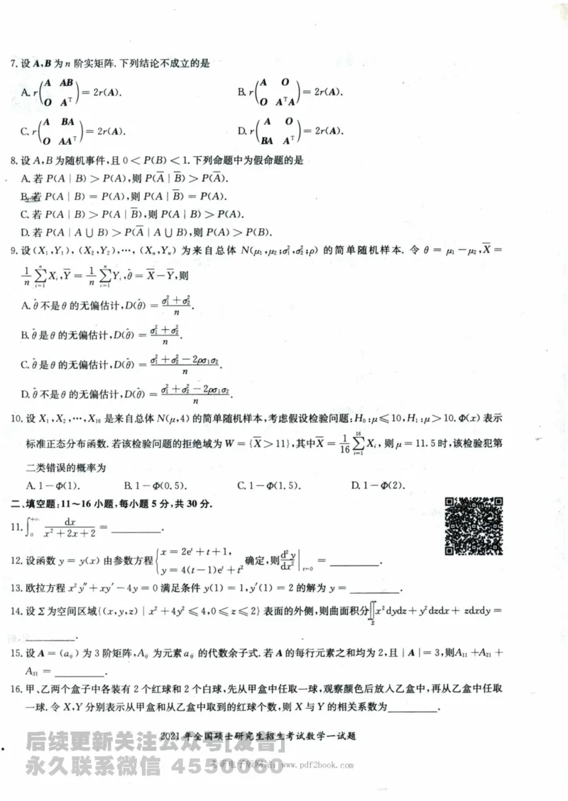 2024考研数学张宇真题大全试卷数学一公众号：小乖考研免费分享_04.数学一历年真题_张老师版本数一
