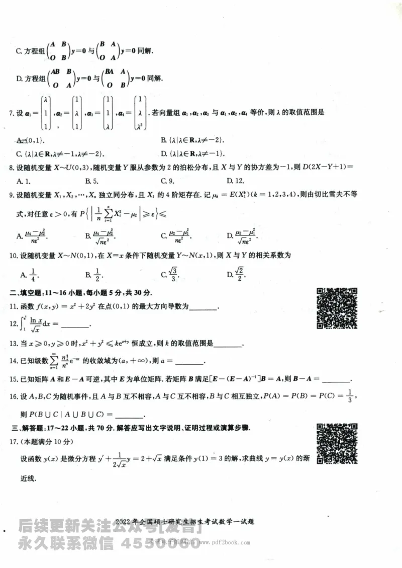 2024考研数学张宇真题大全试卷数学一公众号：小乖考研免费分享_04.数学一历年真题_张老师版本数一