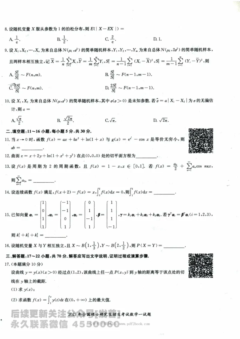 2024考研数学张宇真题大全试卷数学一公众号：小乖考研免费分享_04.数学一历年真题_张老师版本数一